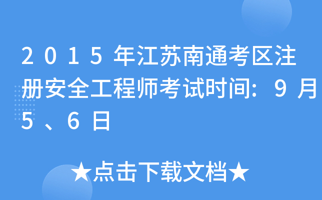 2015꽭Kͨ^(q)ע(c)ȫ̎ԇr(sh)g:956