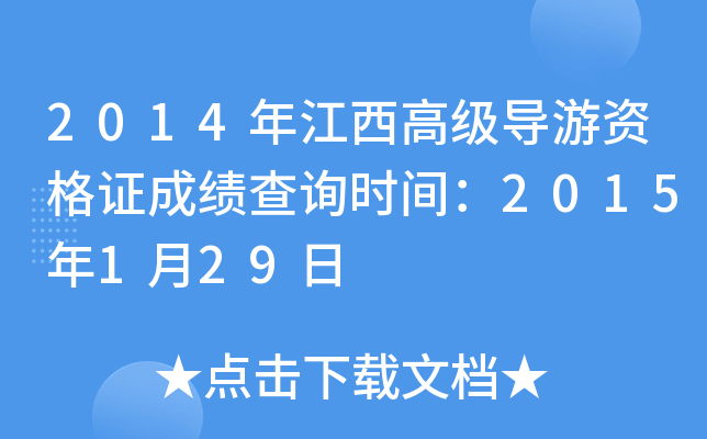 2014꽭߼(do)YCɿԃrg2015129