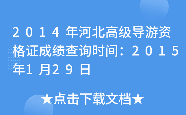 2014ӱ߼(j)(do)YCɿ(j)ԃr(sh)g2015129