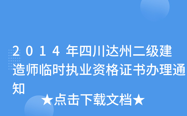 2014Ĵ_ݶ쎟Rr(zh)I(y)YCk֪ͨ