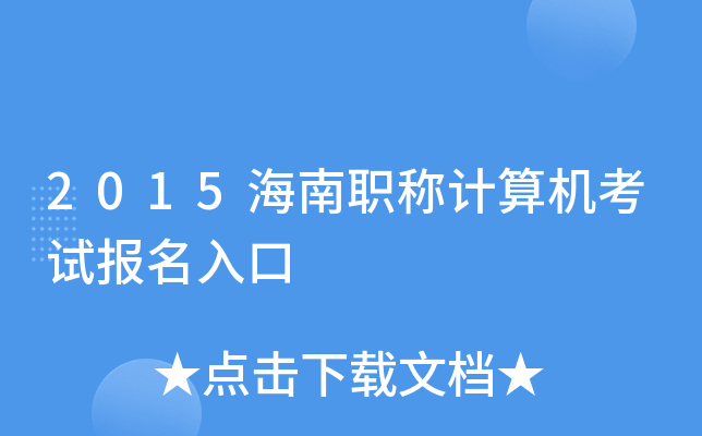 2015QӋC(j)ԇ