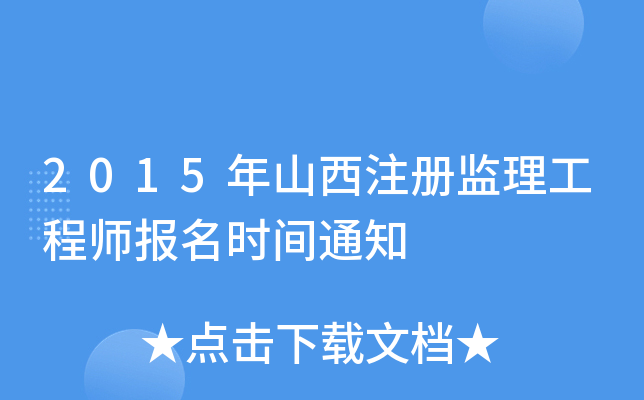 2015ɽעԱO(jin)̎rg֪ͨ