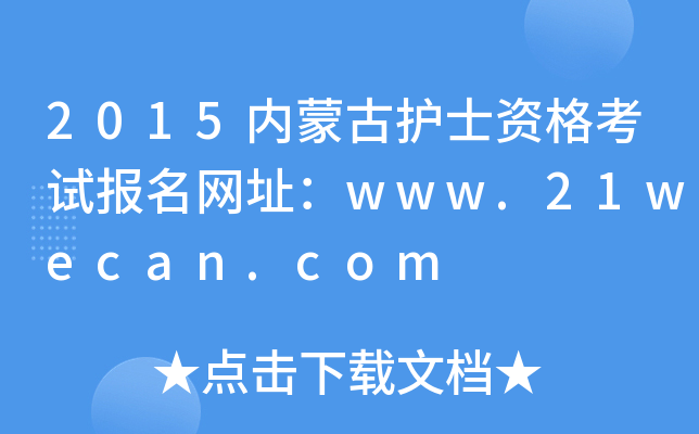 2015(ni)ɹo(h)ʿYԇ(bo)W(wng)ַwww.21wecan.com