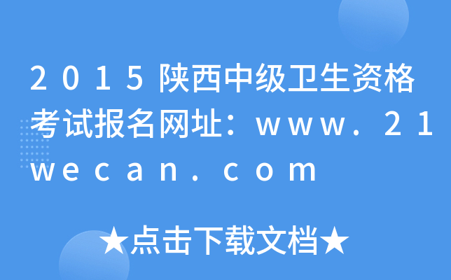 2015мl(wi)YԇW(wng)ַwww.21wecan.com