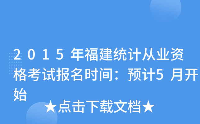 2015긣y(tng)ӋĘI(y)YԇrgA(y)Ӌ5_ʼ