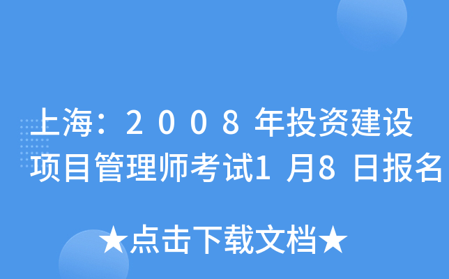 Ϻ2008ͶYO(sh)Ŀ펟ԇ18Ո