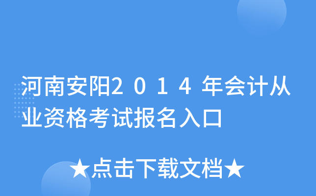 ���ϰ���2014���ƴ�ҵ�ʸ��Ա������