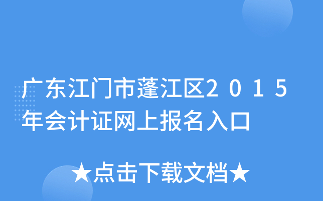 �㶫���������2015����֤���ϱ������