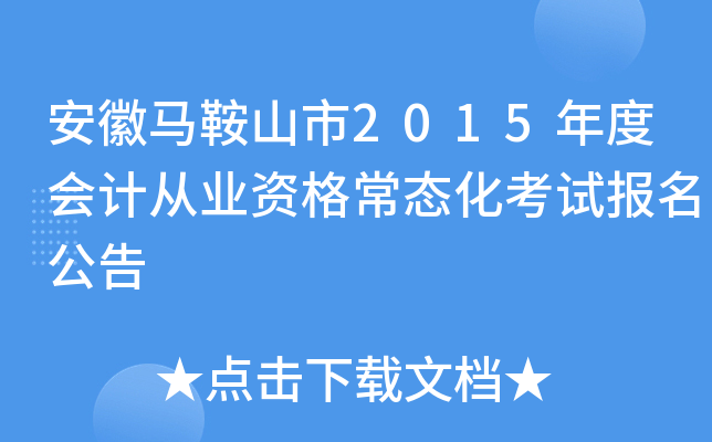 ��������ɽ��2015��Ȼ�ƴ�ҵ�ʸ�̬�����Ա�������