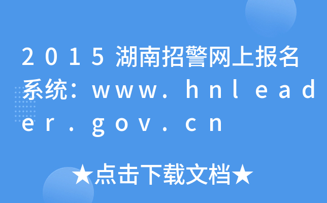 2015оW(wng)ψϵy(tng)www.hnleader.gov.cn