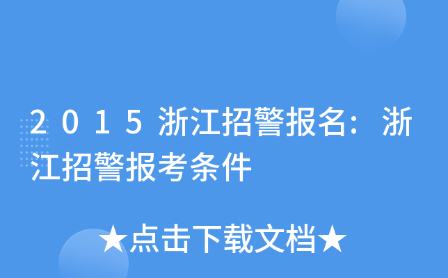 2015㽭о(bo):㽭о(bo)l