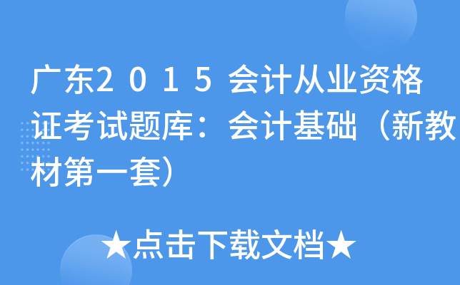 V|2015(hu)Ӌ(j)ĘI(y)YCԇ}(k)(hu)Ӌ(j)A(ch)½̲ĵһף
