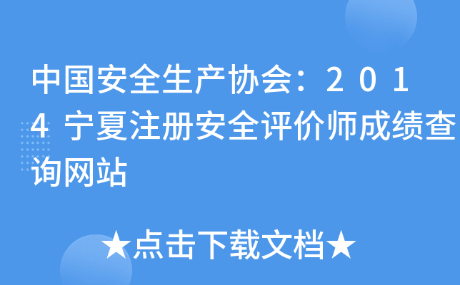 Ї(gu)ȫa(chn)f(xi)(hu)2014ע(c)ȫu(png)r(ji)ɿ(j)ԃ(xn)W(wng)վ