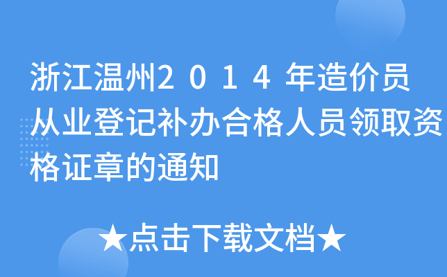 㽭2014rTĘI(y)ӛa(b)kϸˆTI(lng)ȡYCµ֪ͨ