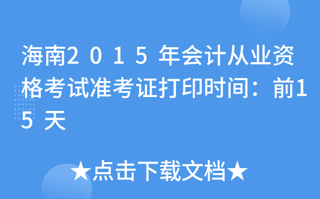 2015ӋĘI(y)Yԇ(zhn)Cӡrgǰ15
