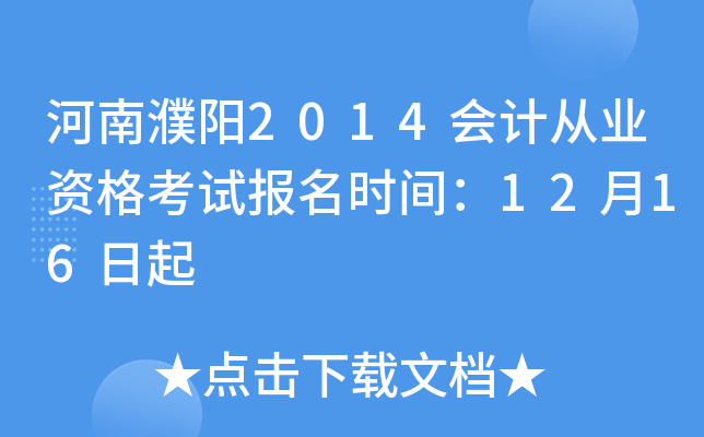 �������2014��ƴ�ҵ�ʸ��Ա���ʱ�䣺12��16����