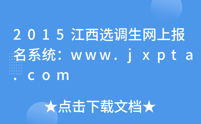2015x{(dio)W(wng)ψ(bo)ϵy(tng)www.jxpta.com