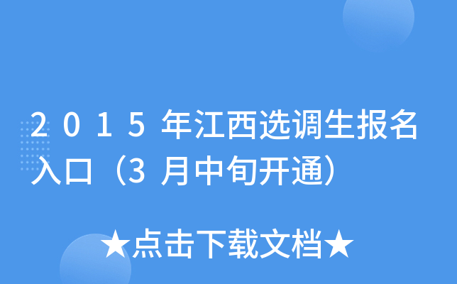 2015꽭x{(dio)(bo)ڣ3Ѯ_(ki)ͨ