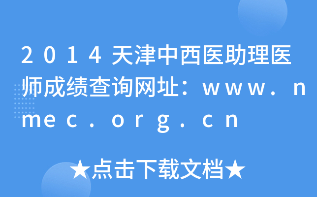 2014t(y)t(y)ɿԃW(wng)ַwww.nmec.org.cn
