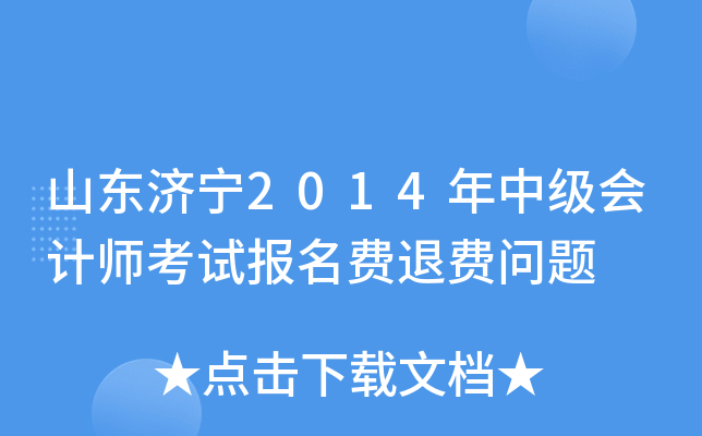 ɽ������2014���м����ʦ���Ա������˷�����