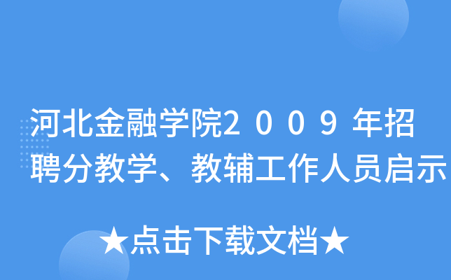 ӱڌW(xu)Ժ2009Ƹֽ̌W(xu)oˆTʾ