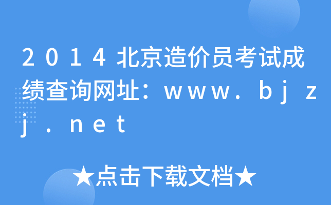 2014rTԇɿԃW(wng)ַwww.bjzj.net