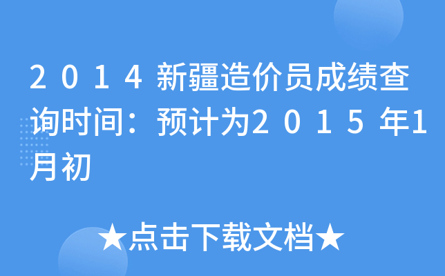 2014½r(ji)Tɿ(j)ԃr(sh)gA(y)Ӌ(j)20151³
