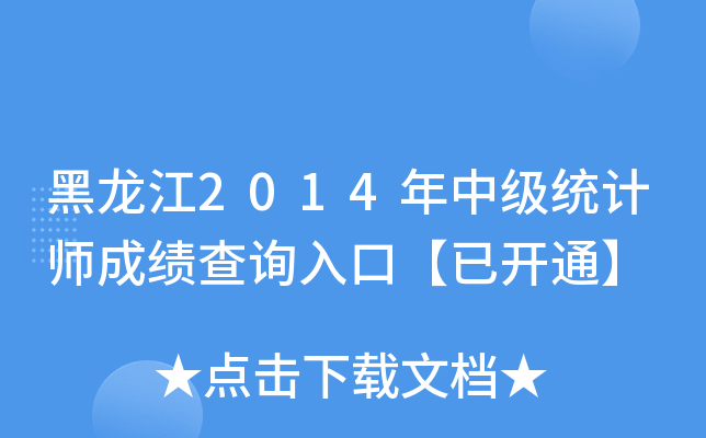 2014м(j)y(tng)Ӌ(j)ɿ(j)ԃ?ni)ڡ_(ki)ͨ