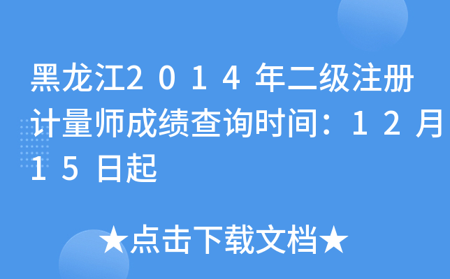 2014(j)ע(c)Ӌ(j)ɿ(j)ԃr(sh)g1215