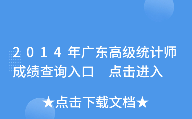 2014V|߼(j)y(tng)Ӌ(j)ɿ(j)ԃ?ni)?c(din)M(jn)