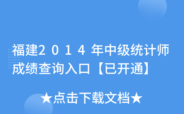 2014м(j)y(tng)Ӌ(j)ɿԃ?ni)ڡ_ͨ