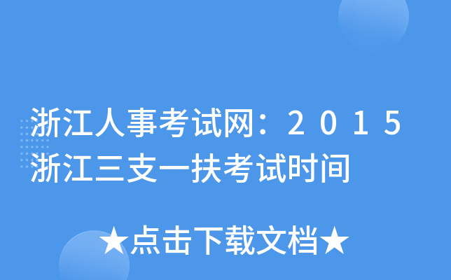 㽭¿ԇW(wng)2015㽭֧һԇrg