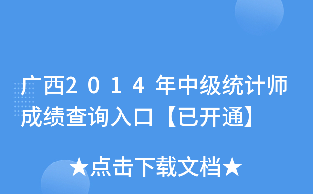 V2014м(j)y(tng)Ӌ(j)ɿ(j)ԃ?ni)ڡ_ͨ