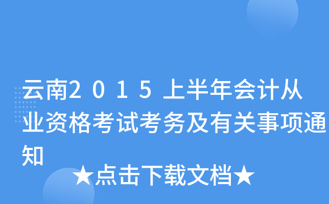 2015ϰӋĘI(y)Yԇ(w)P(gun)֪ͨ