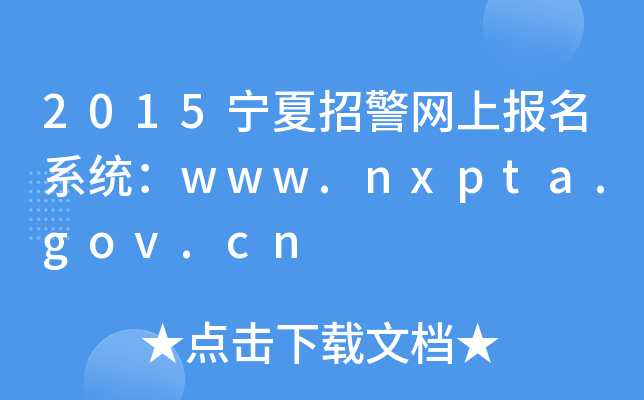 2015оW(wng)ψ(bo)ϵy(tng)www.nxpta.gov.cn