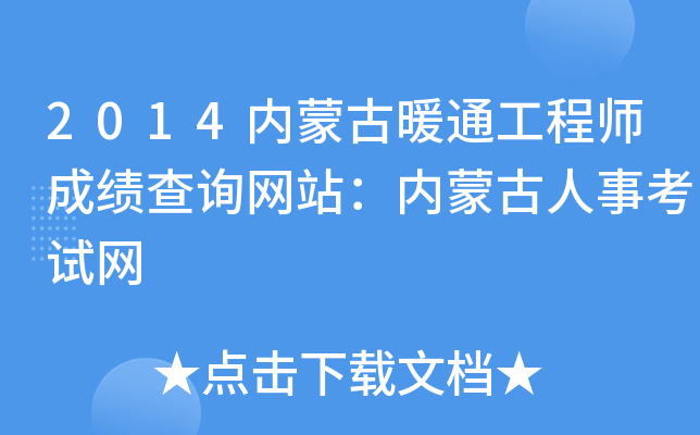 2014(ni)ɹůͨ̎ɿԃW(wng)վ(ni)ɹ¿ԇW(wng)