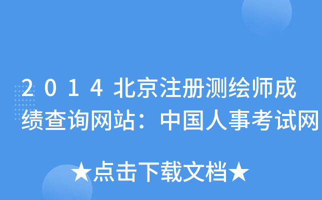 2014ע(c)y(c)Lɿ(j)ԃW(wng)վЇ(gu)¿ԇW(wng)