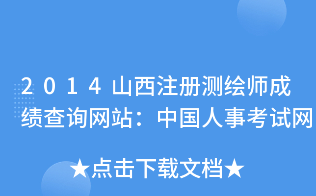 2014ɽע(c)y(c)Lɿ(j)ԃW(wng)վЇ(gu)¿ԇW(wng)