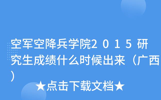 ܊սW(xu)Ժ2015оɿʲôrV