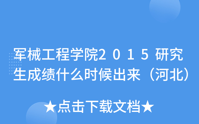 ܊е̌W(xu)Ժ2015оɿ(j)ʲôr(sh)ӱ