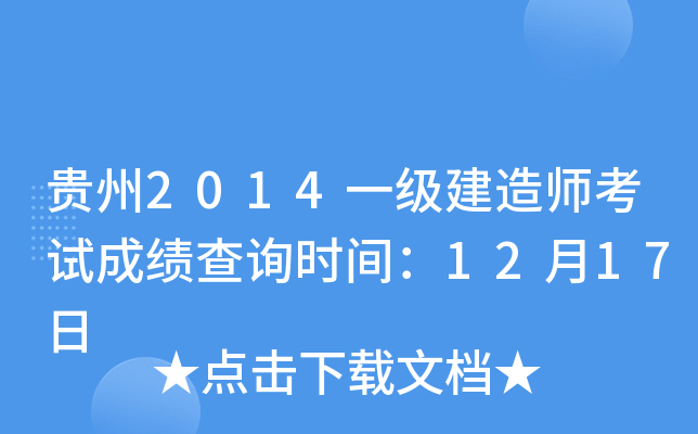 F2014һ(j)쎟ԇɿ(j)ԃr(sh)g1217