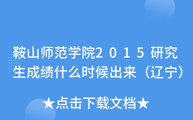 ɽW(xu)Ժ2015оɿ(j)ʲôr(sh)(li)|