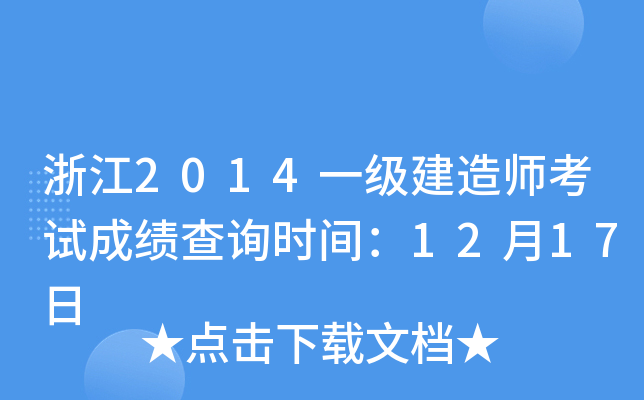 㽭2014һ(j)쎟ԇɿԃr(sh)g1217