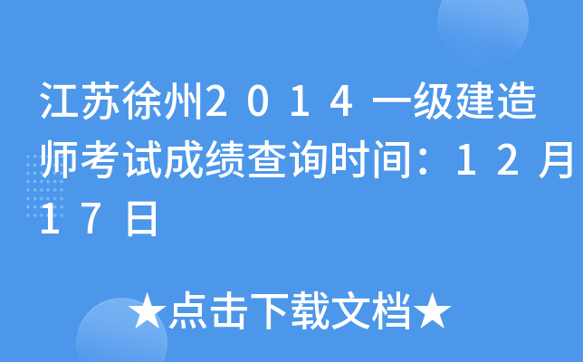 K2014һ(j)쎟ԇɿ(j)ԃr(sh)g1217