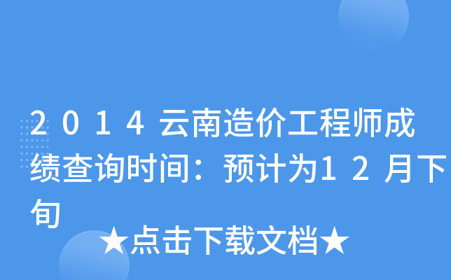 2014r(ji)̎ɿԃr(sh)gA(y)Ӌ(j)12Ѯ