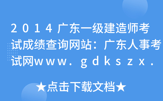 2014V|һ쎟ԇɿԃW(wng)վV|¿ԇW(wng)www.gdkszx.com.cn