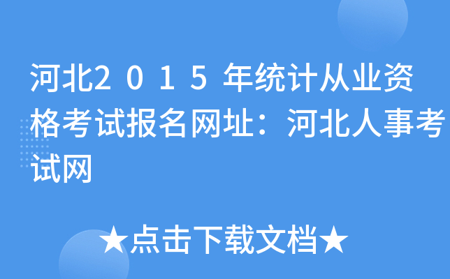 ӱ2015y(tng)Ӌ(j)ĘI(y)Yԇ(bo)W(wng)ַӱ¿ԇW(wng)