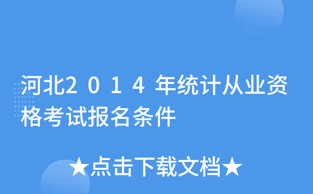 ӱ2014y(tng)Ӌ(j)ĘI(y)Yԇ(bo)l