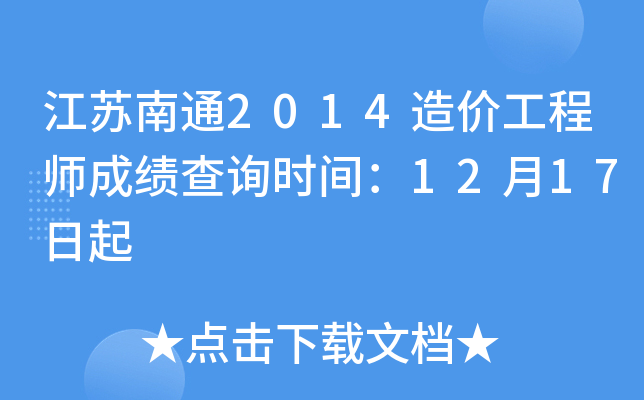 Kͨ2014r(ji)̎ɿԃr(sh)g1217