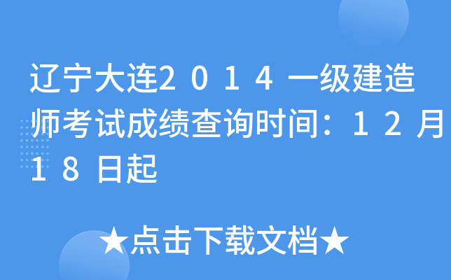 |B2014һ(j)쎟ԇɿ(j)ԃr(sh)g1218